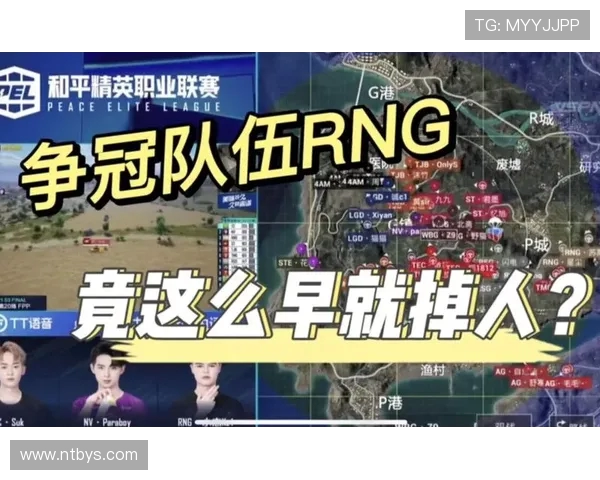 和平精英战术分析：深入探讨RNG战队的盯防策略与应对技巧